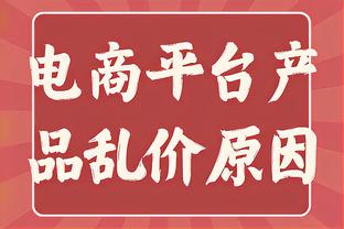 芬奇谈输球：球队能量不高&对手后面打得更投入了 而我们没有回应